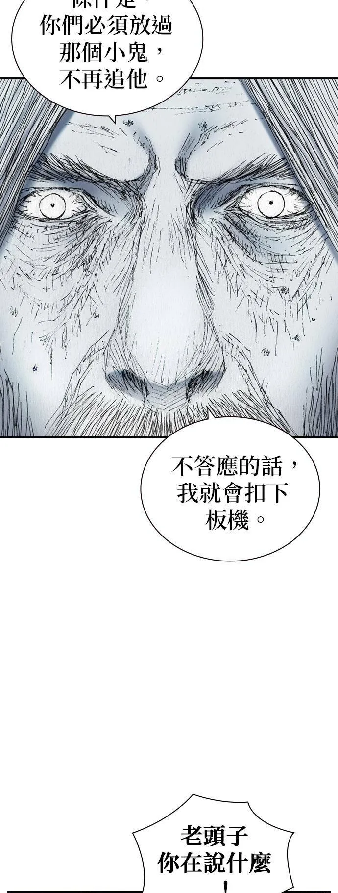 [第48话] 火焰 第11页