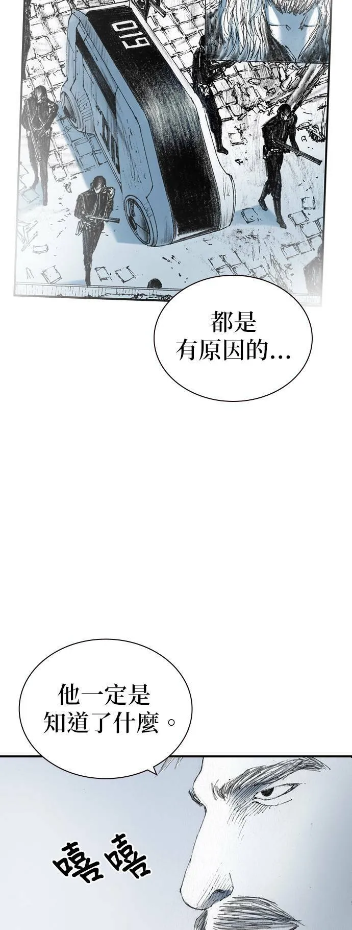 [第48话] 火焰 第15页