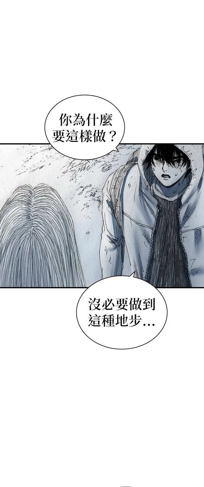 [第48话] 火焰 第19页