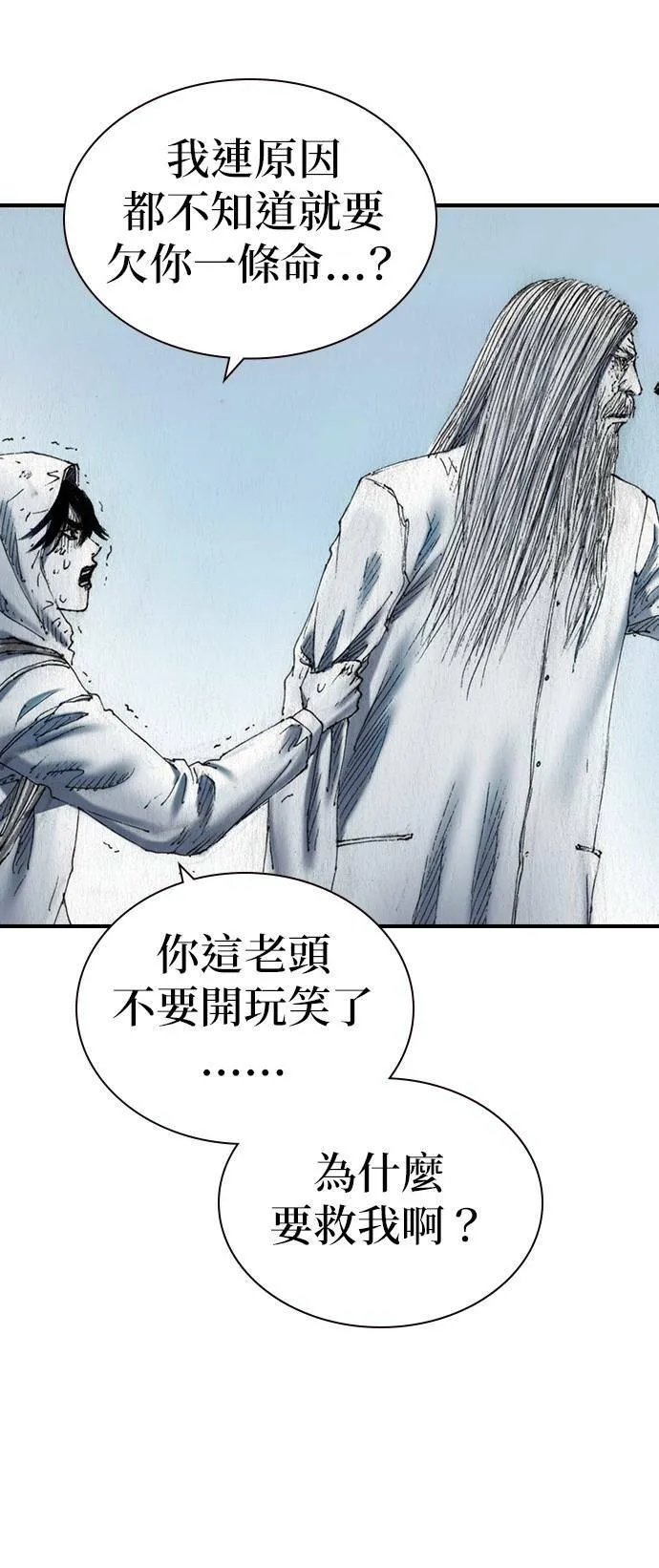[第48话] 火焰 第22页