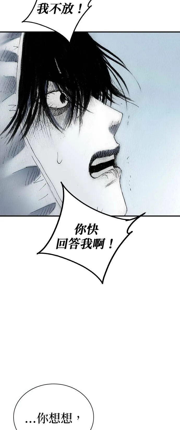 [第48话] 火焰 第24页