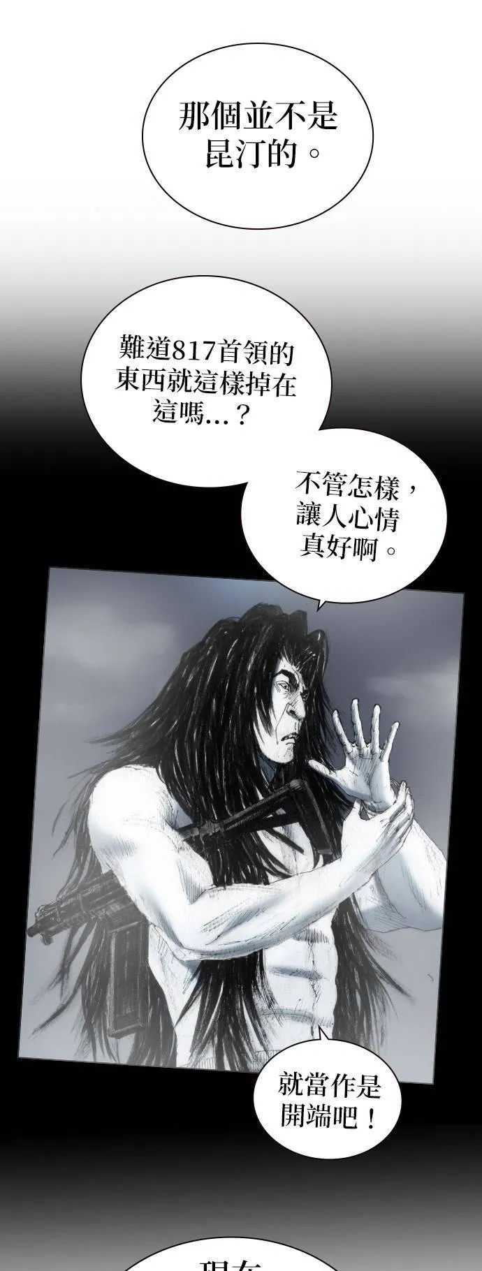 [第48话] 火焰 第27页