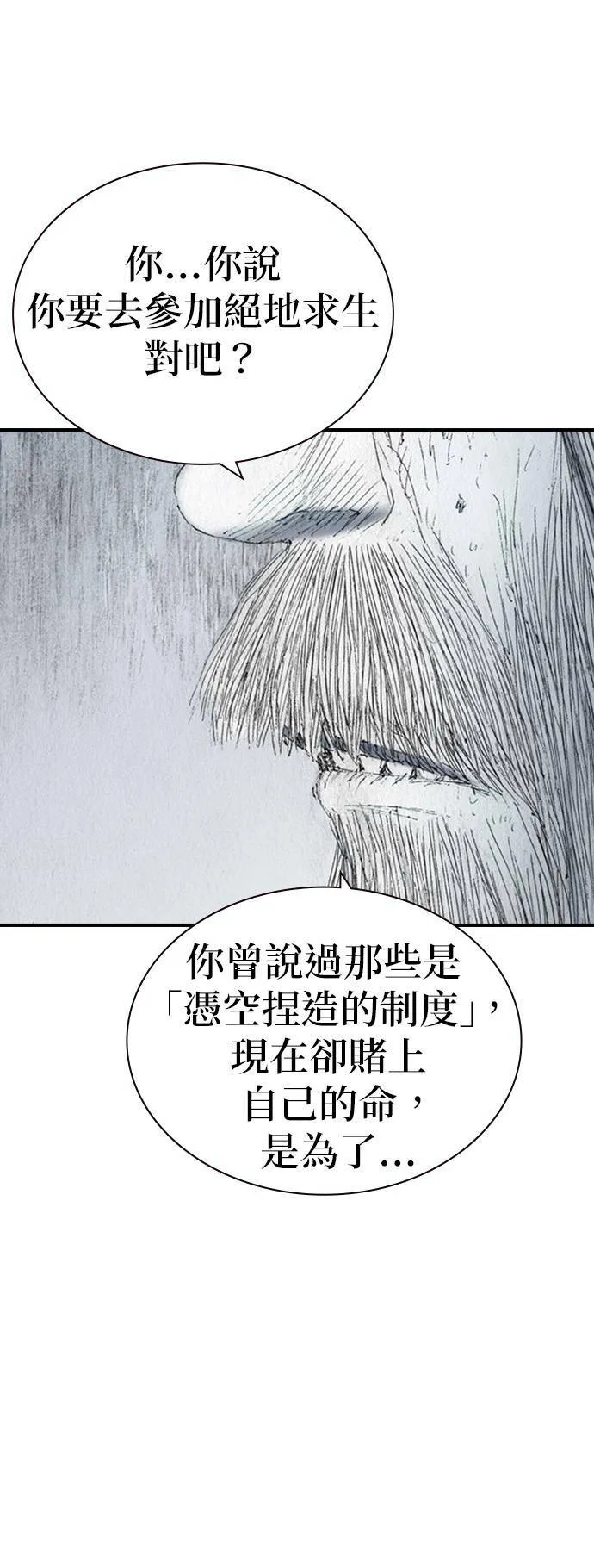 [第48话] 火焰 第35页