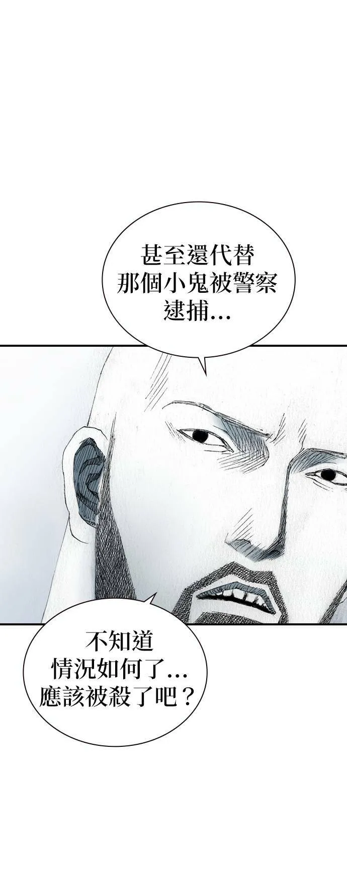 [第48话] 火焰 第58页