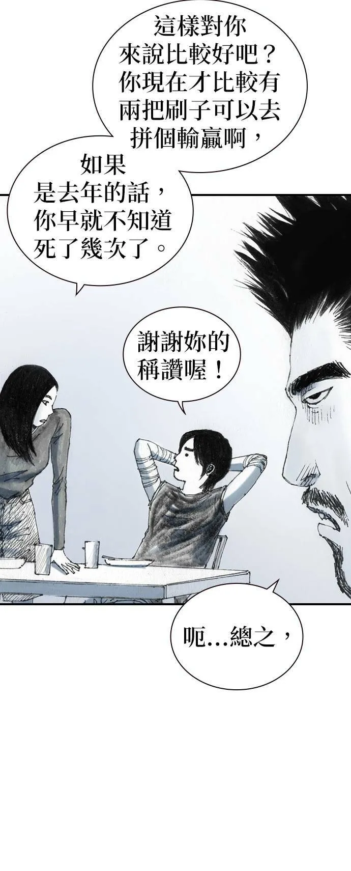 [第49话] 好感 第32页