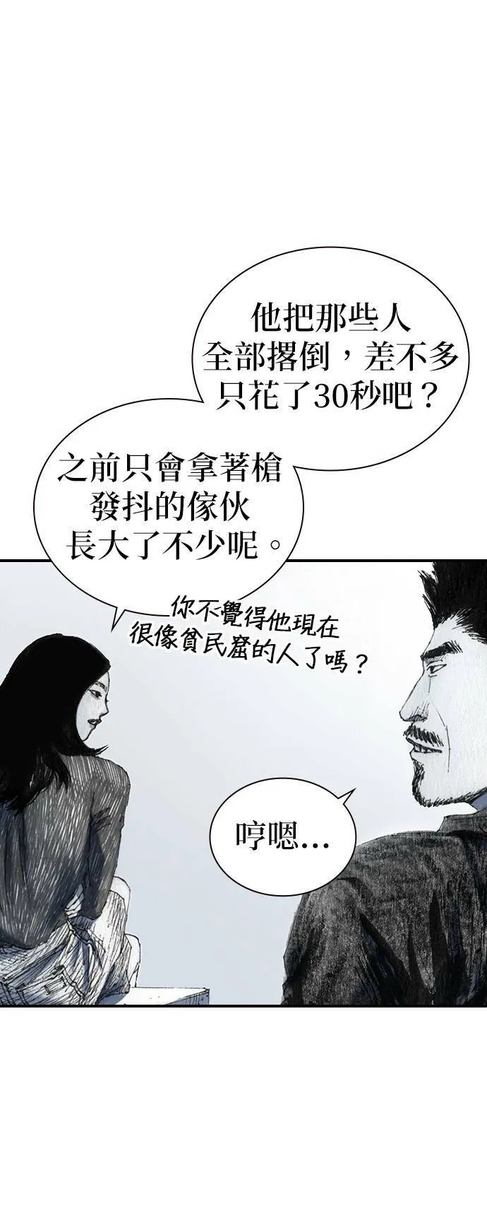 [第49话] 好感 第40页