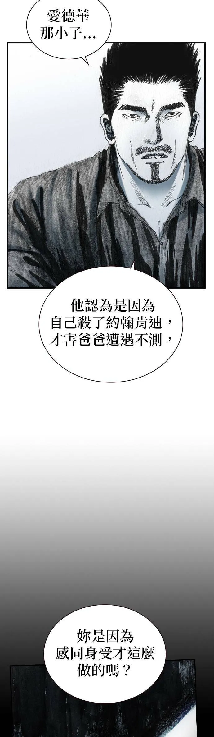 [第49话] 好感 第42页