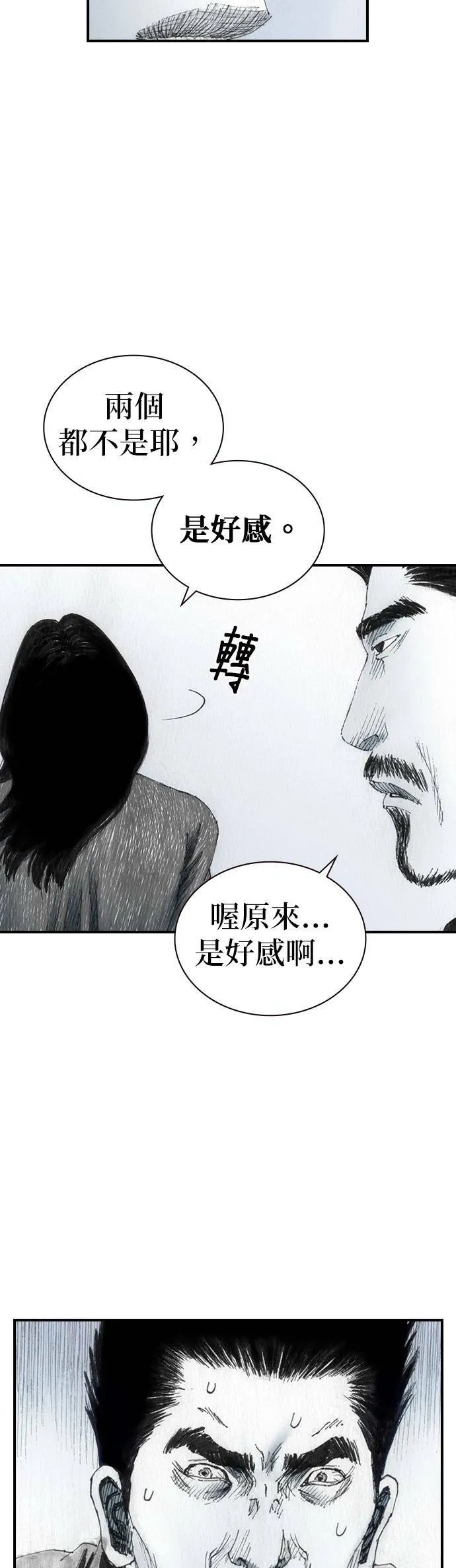 [第49话] 好感 第45页