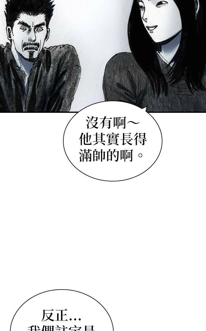 [最终话] 天龙 第3页