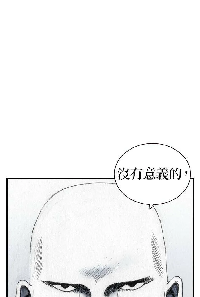 [最终话] 天龙 第35页