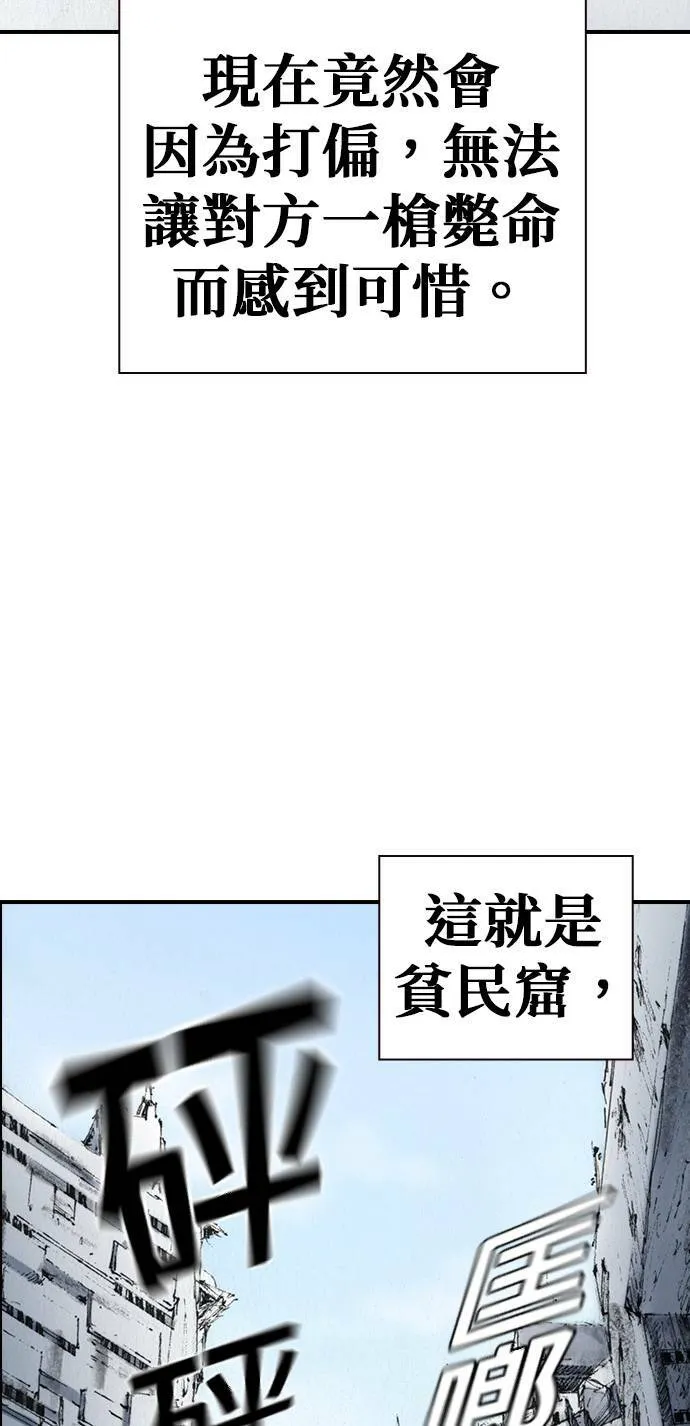 [最终话] 天龙 第54页