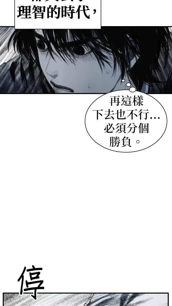 [最终话] 天龙 第61页
