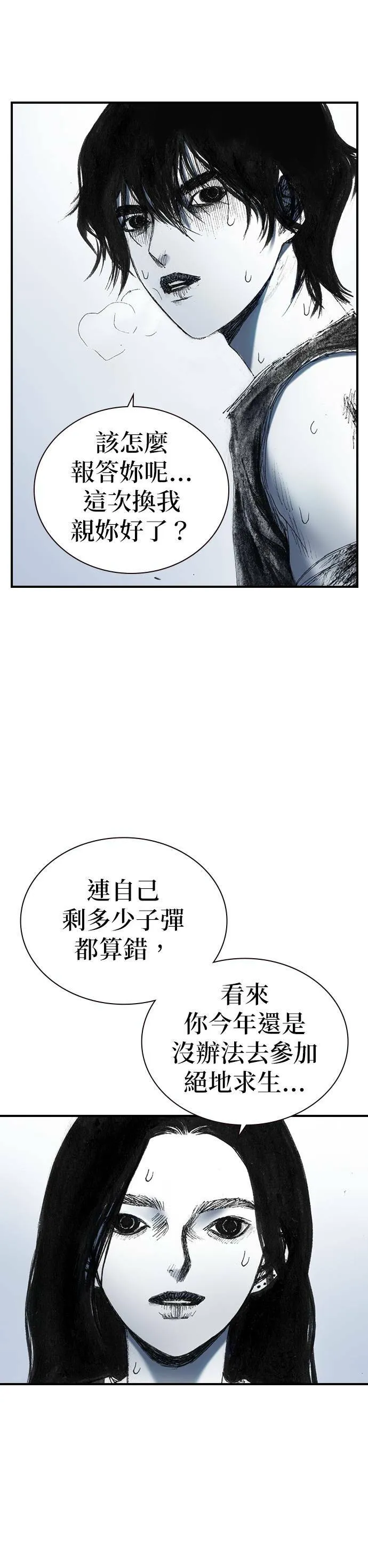 [最终话] 天龙 第79页