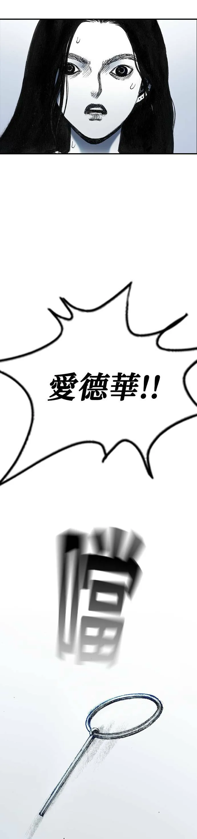 [最终话] 天龙 第80页
