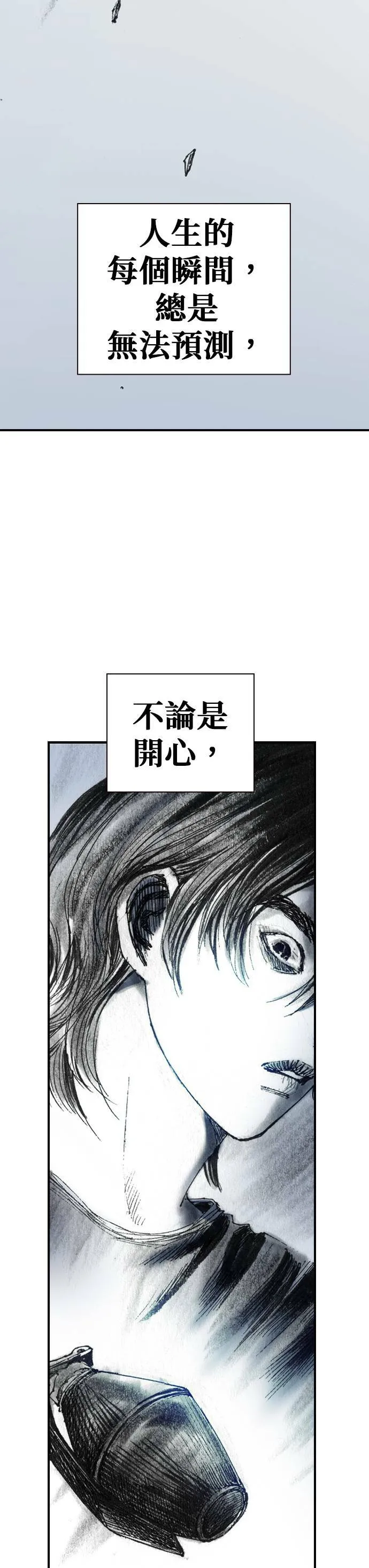 [最终话] 天龙 第81页