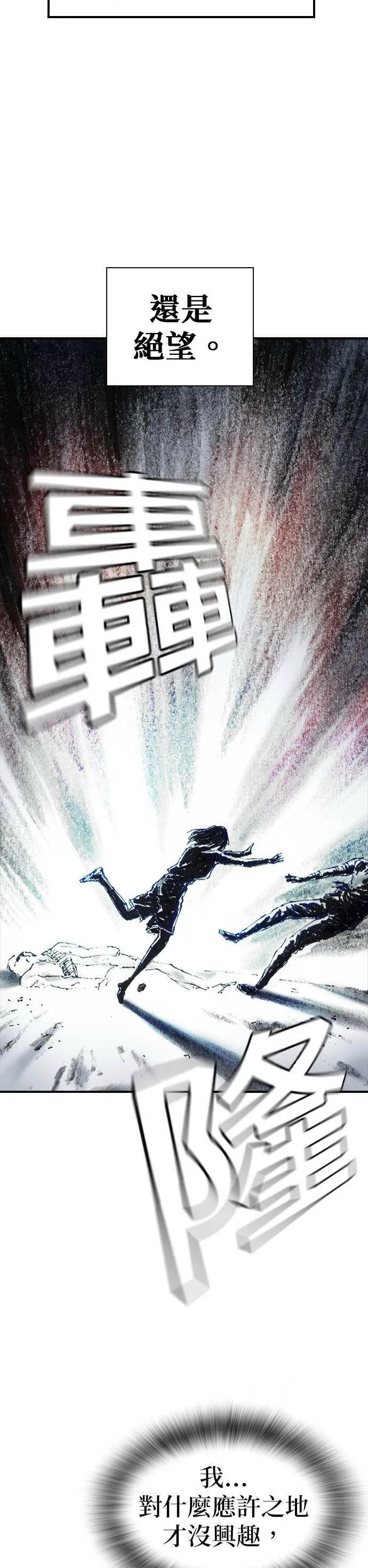[最终话] 天龙 第82页