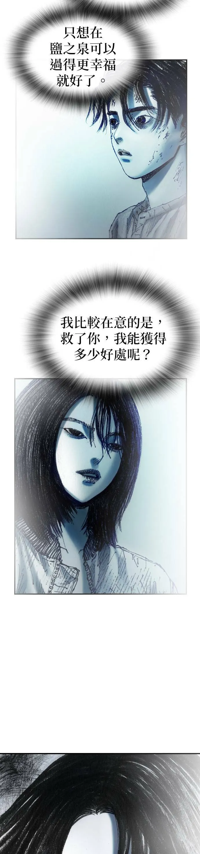 [最终话] 天龙 第83页