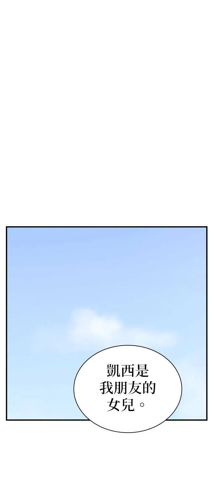 [最终话] 天龙 第88页