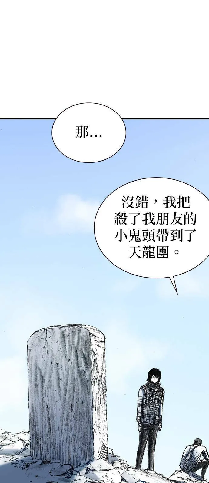 [最终话] 天龙 第89页