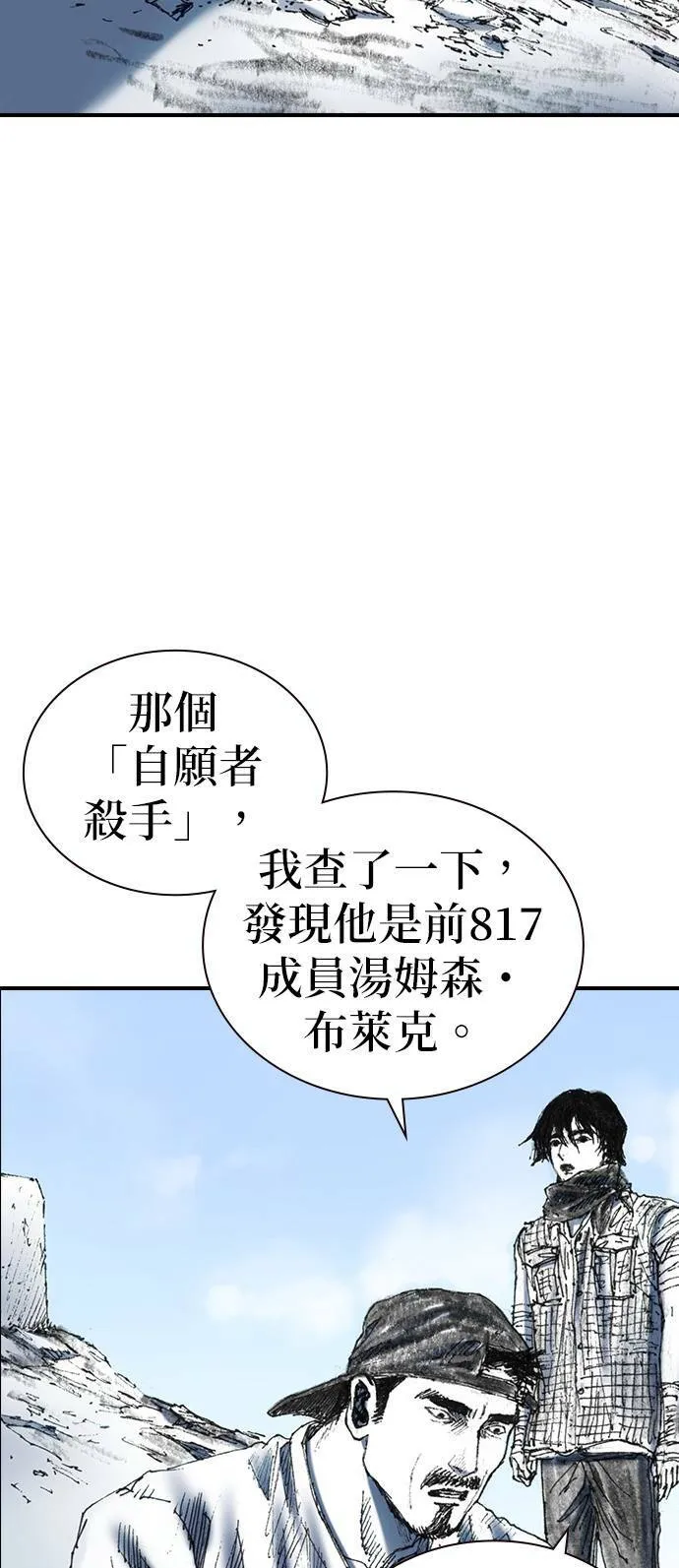 [最终话] 天龙 第90页