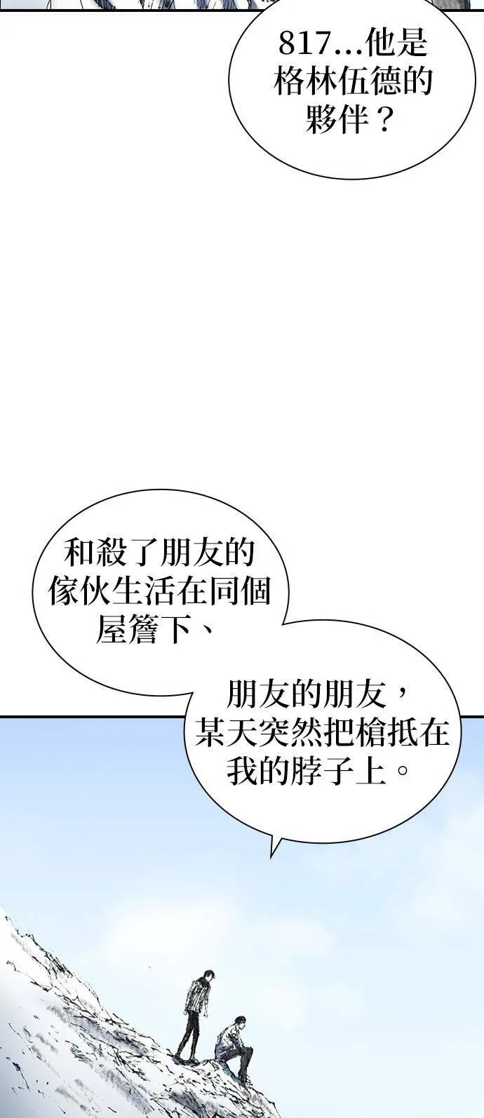[最终话] 天龙 第91页