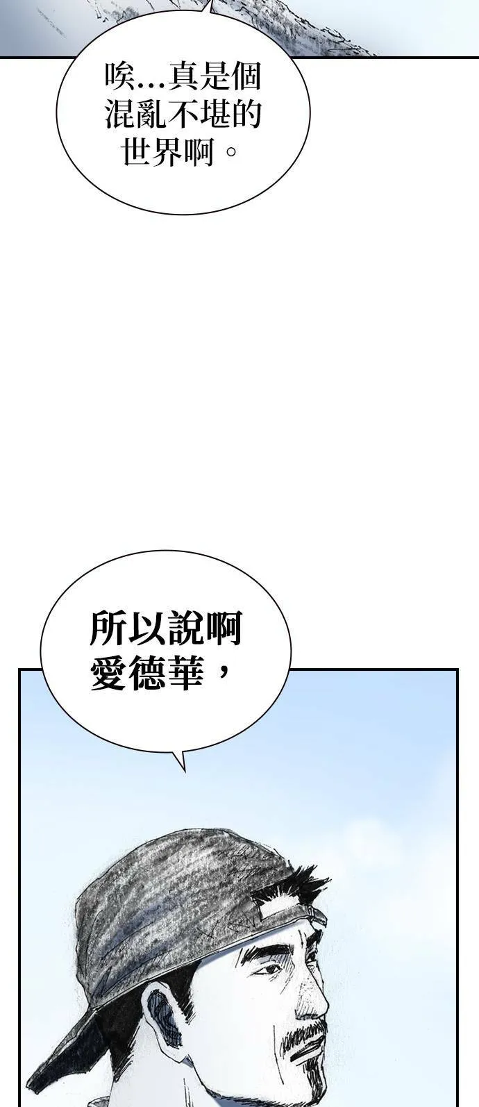 [最终话] 天龙 第92页