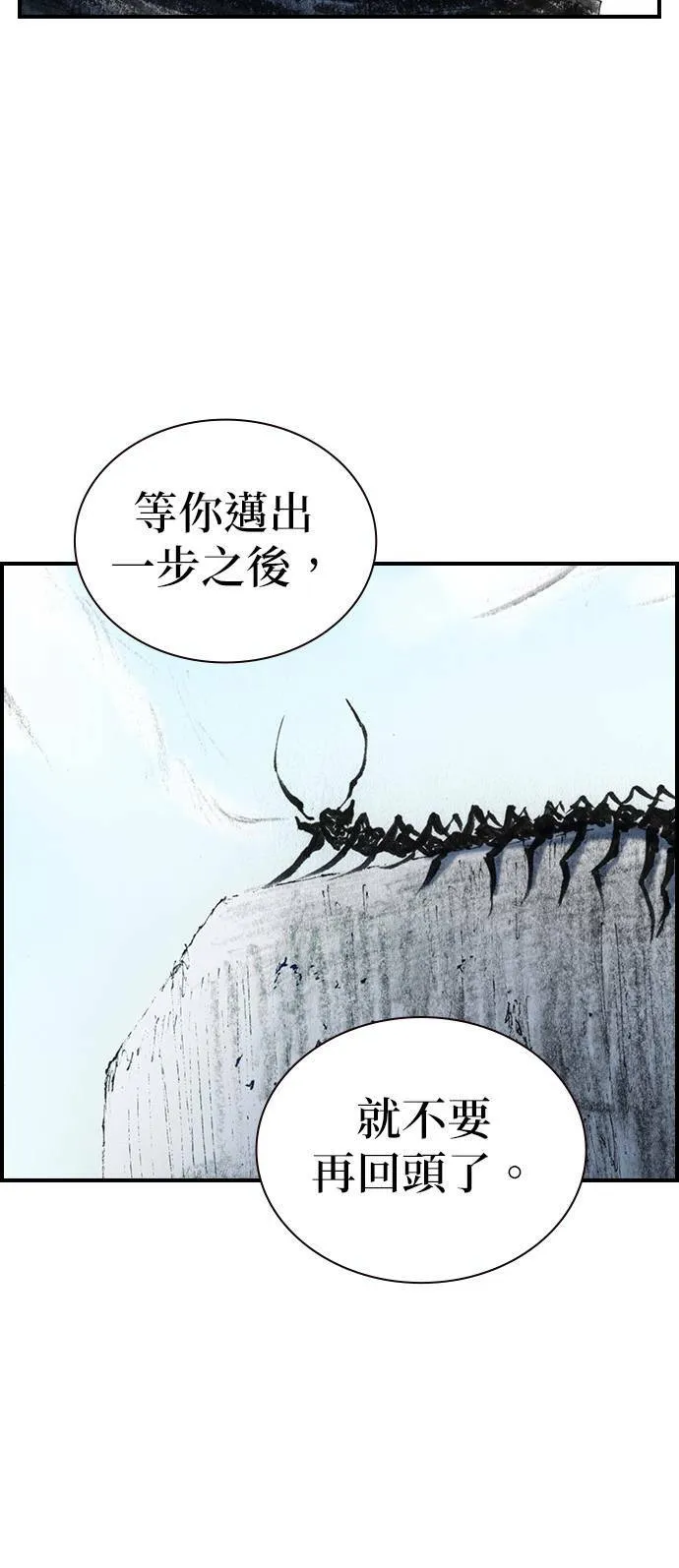 [最终话] 天龙 第95页