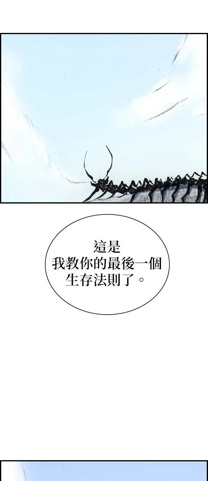 [最终话] 天龙 第96页