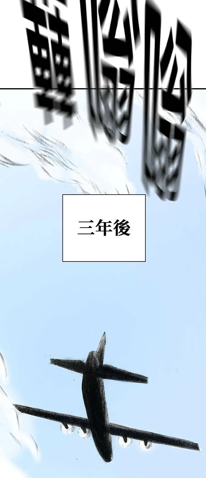 [最终话] 天龙 第98页