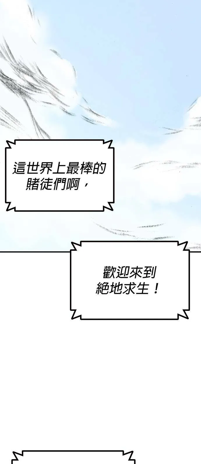 [最终话] 天龙 第99页