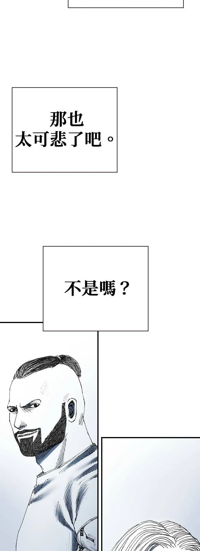 [最终话] 天龙 第106页
