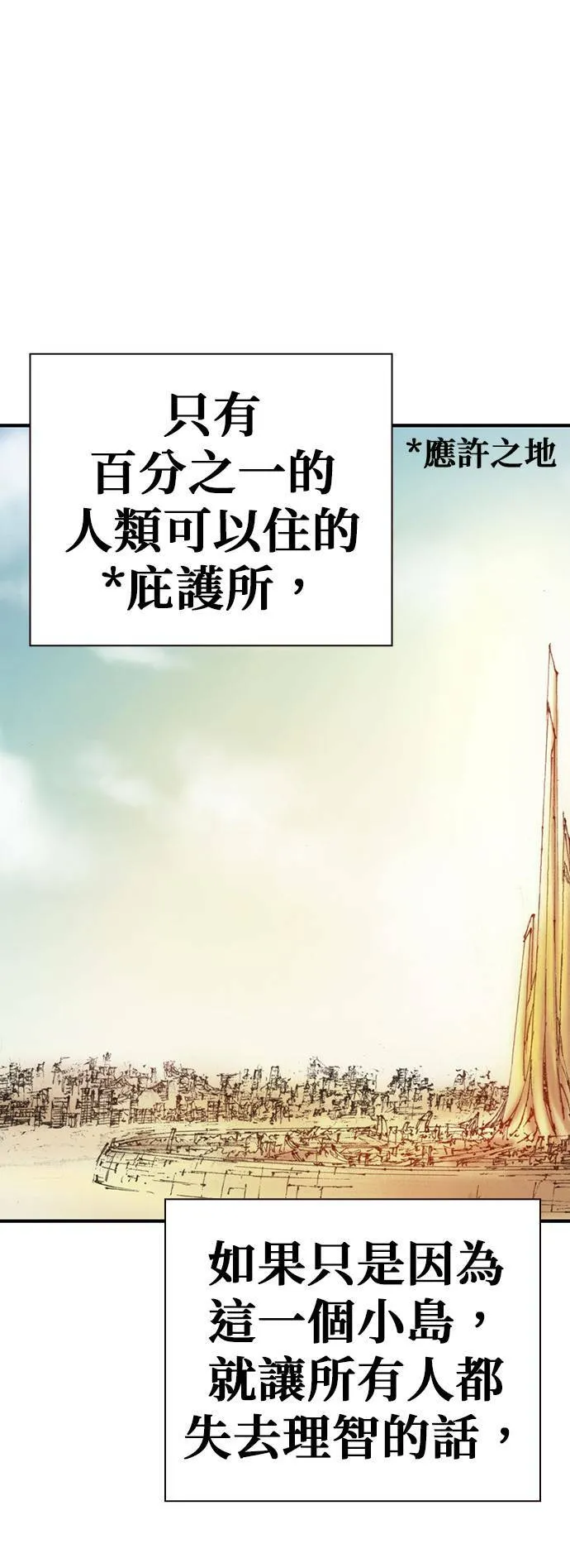 [最终话] 天龙 第109页