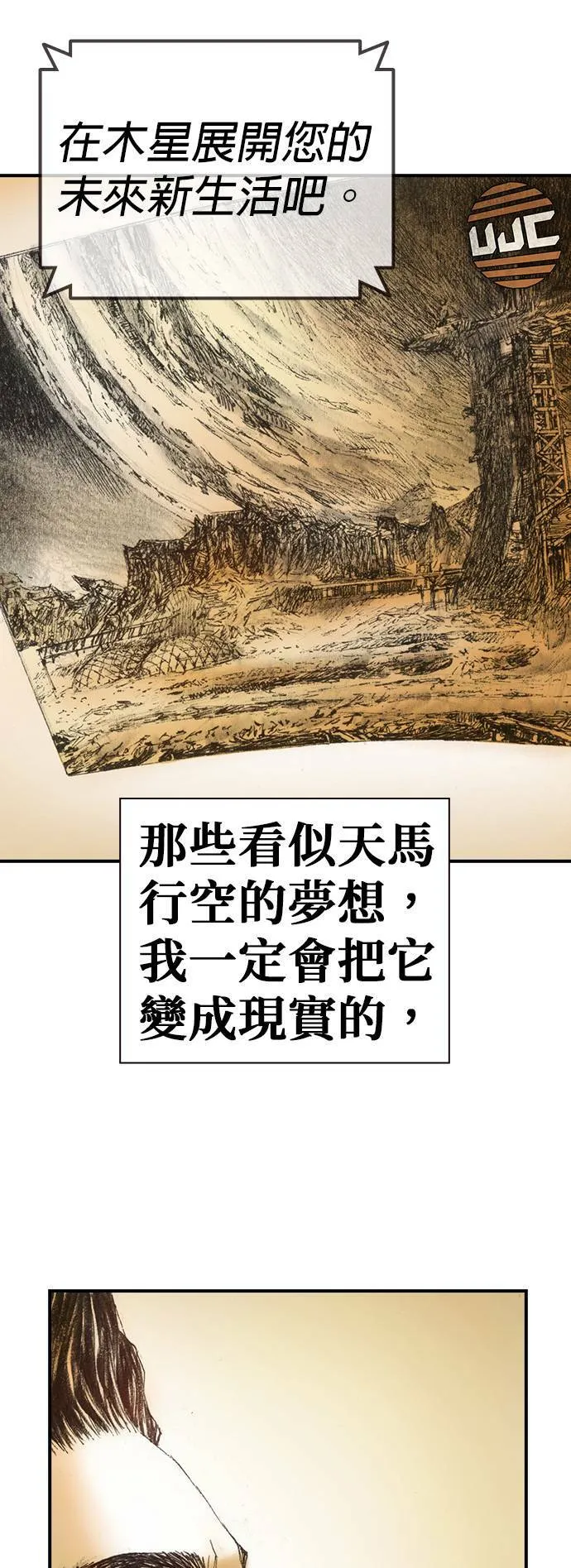 [最终话] 天龙 第111页