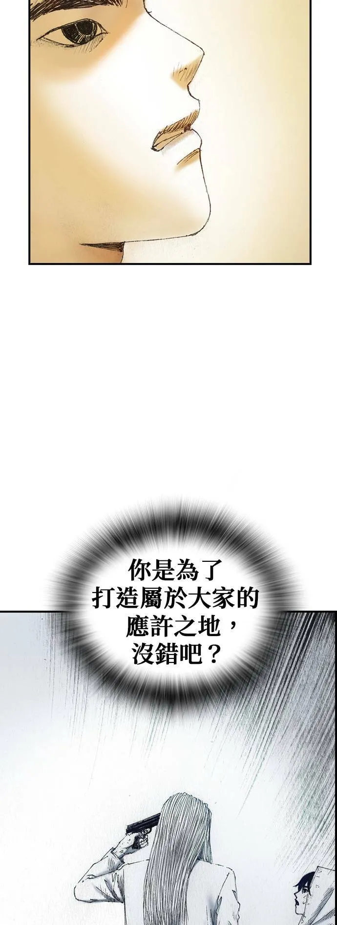 [最终话] 天龙 第112页