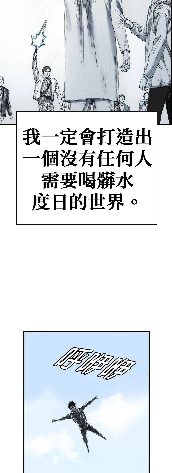 [最终话] 天龙 第113页