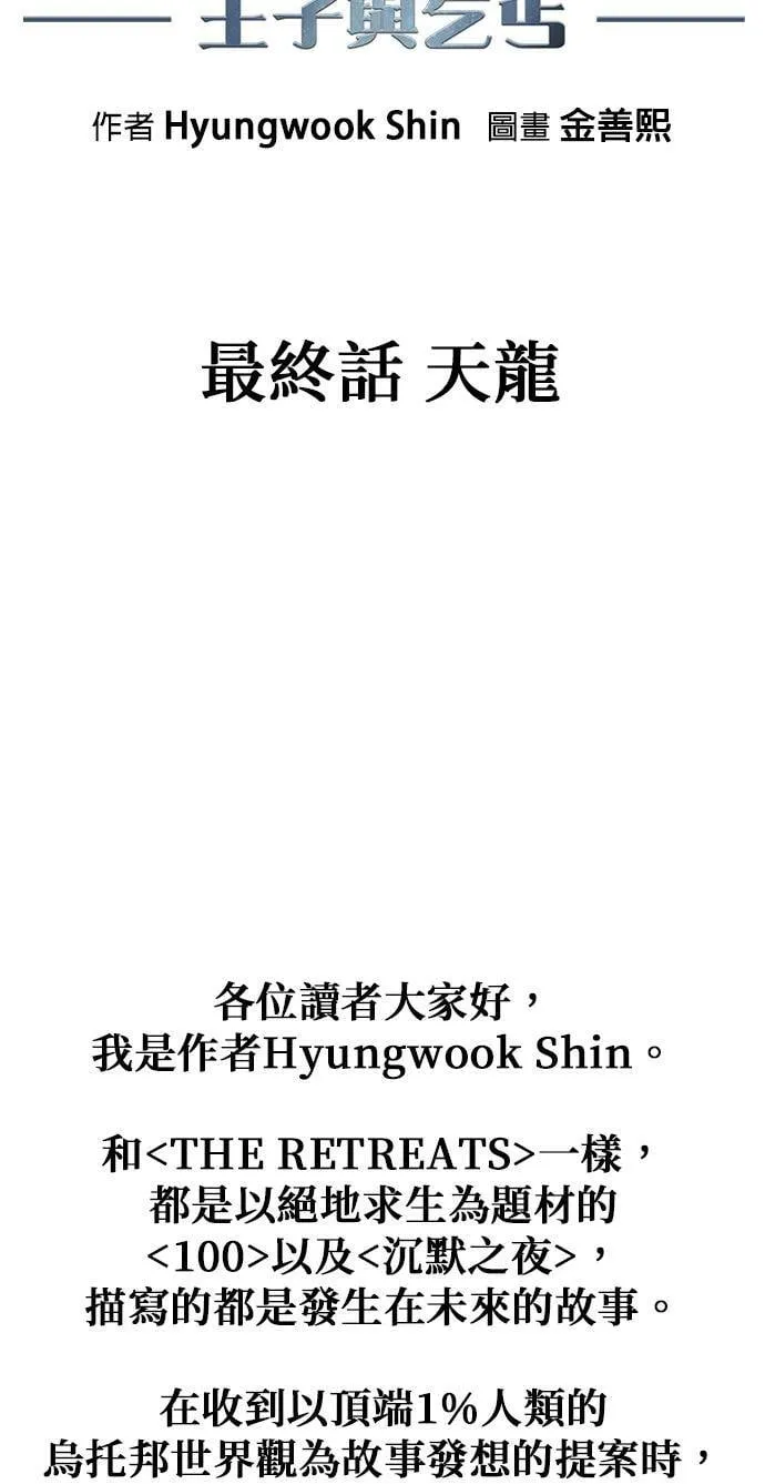 [最终话] 天龙 第118页