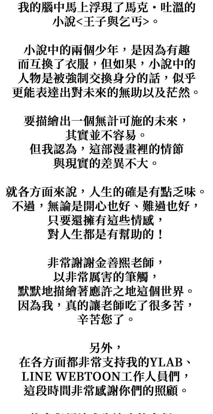 [最终话] 天龙 第119页