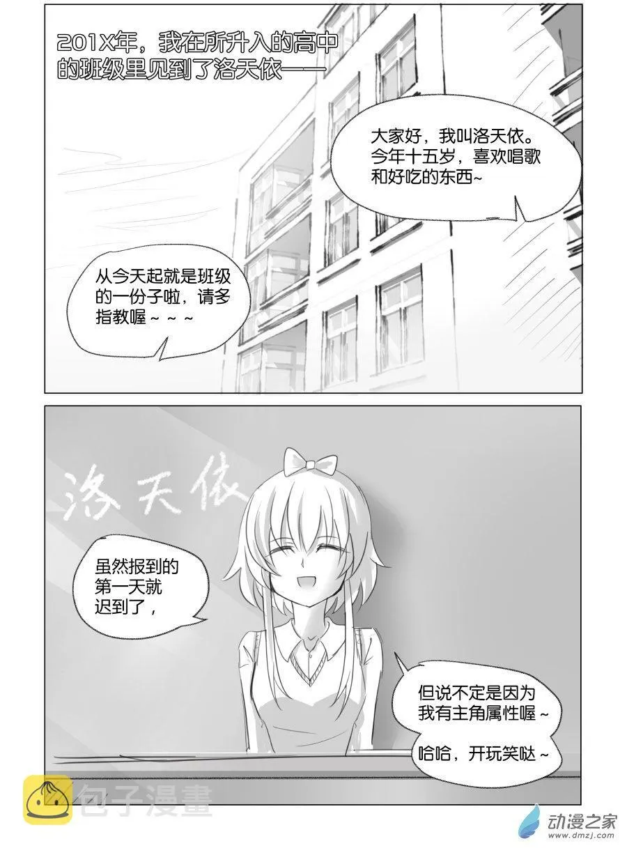 001 美式穿越，但是二次元 第1页