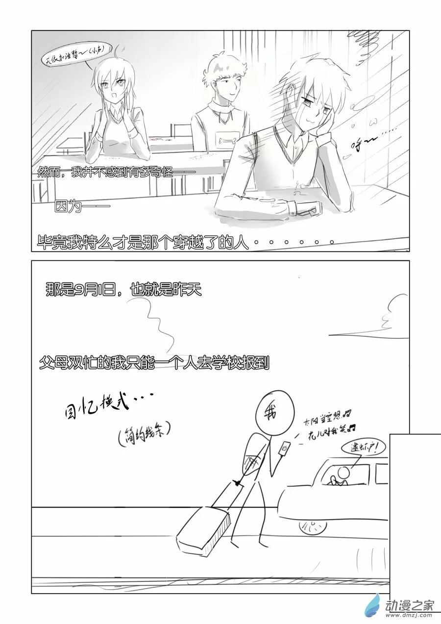 001 美式穿越，但是二次元 第2页