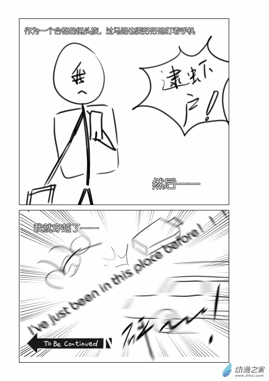001 美式穿越，但是二次元 第3页