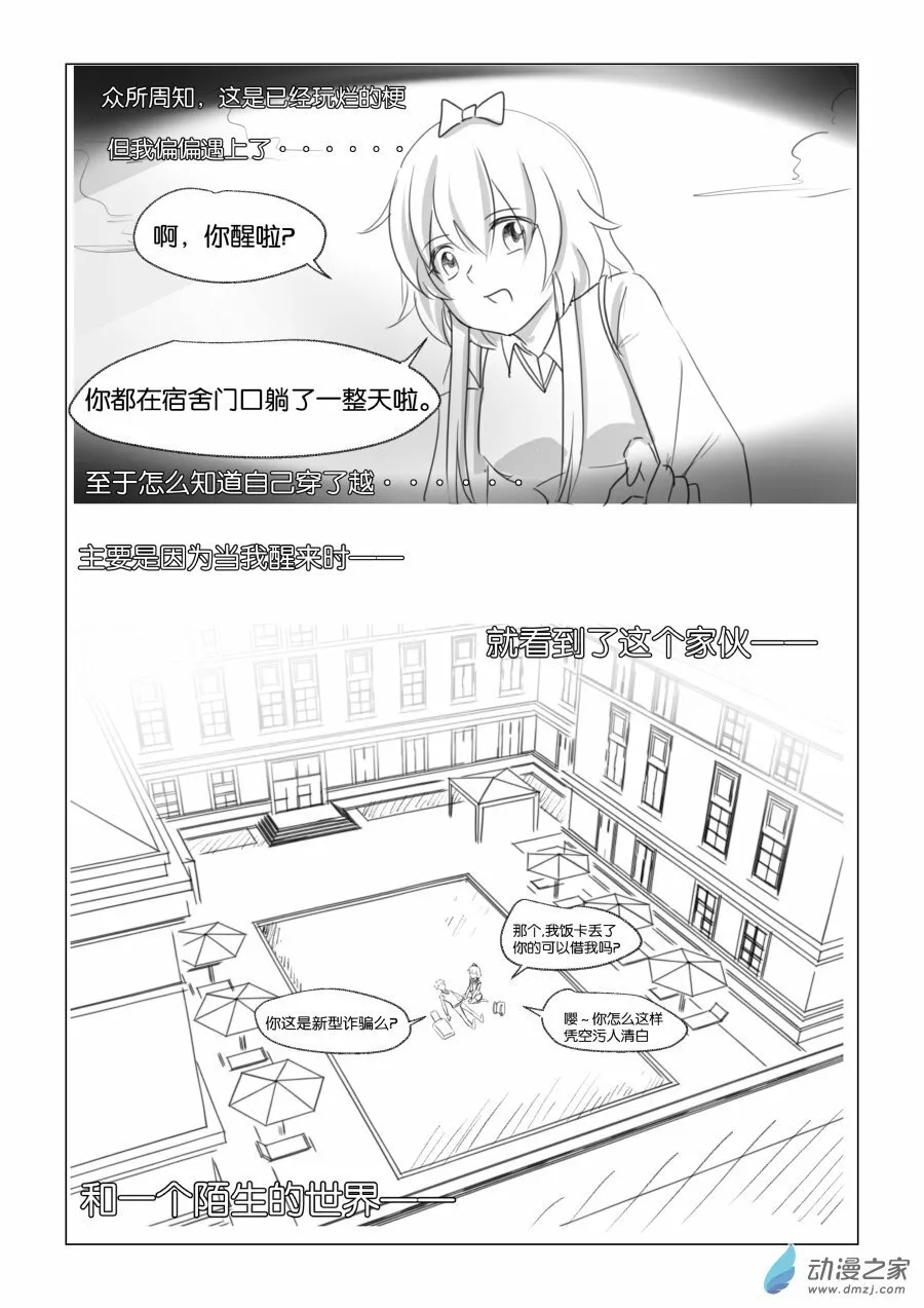 001 美式穿越，但是二次元 第4页