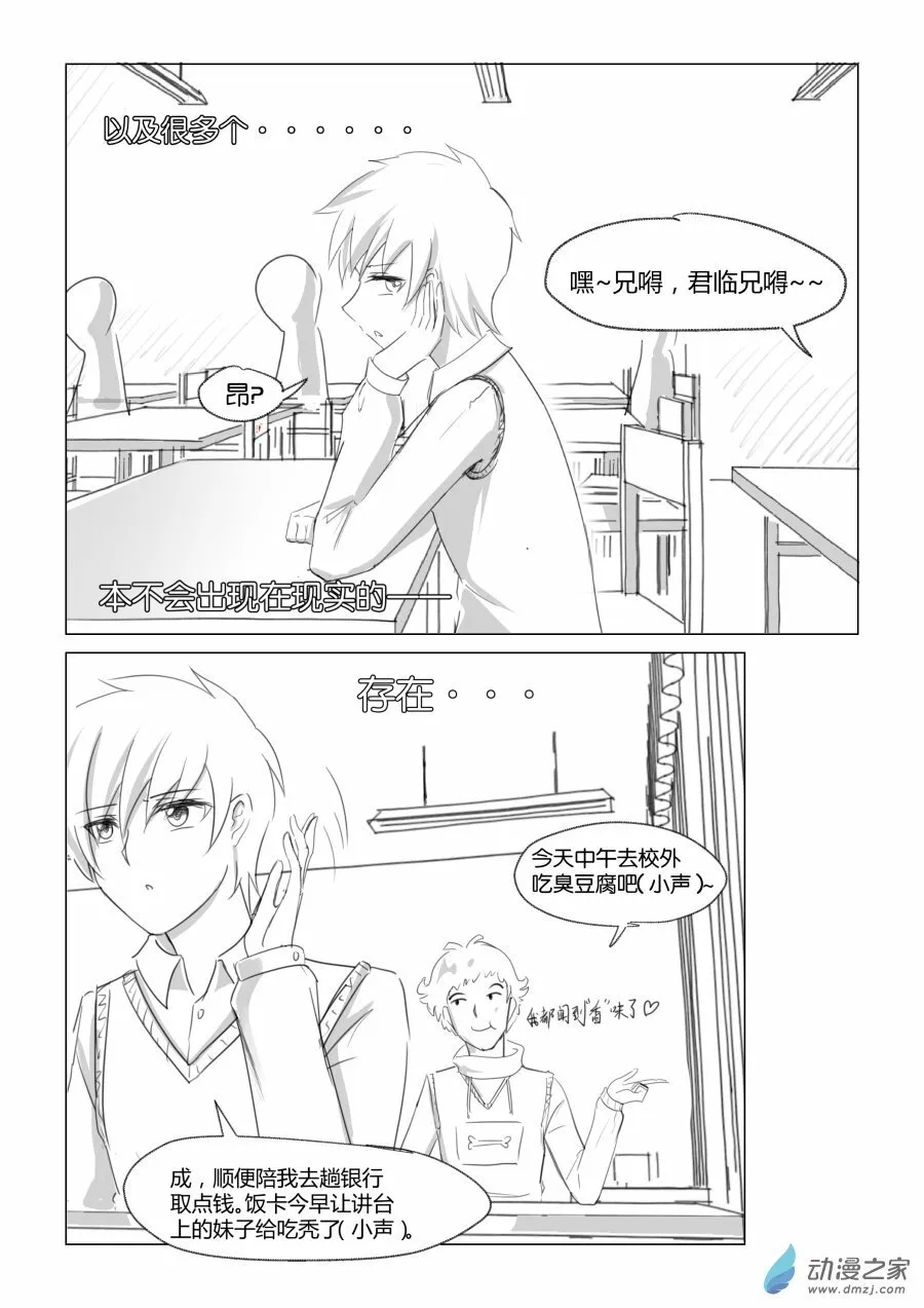 001 美式穿越，但是二次元 第5页