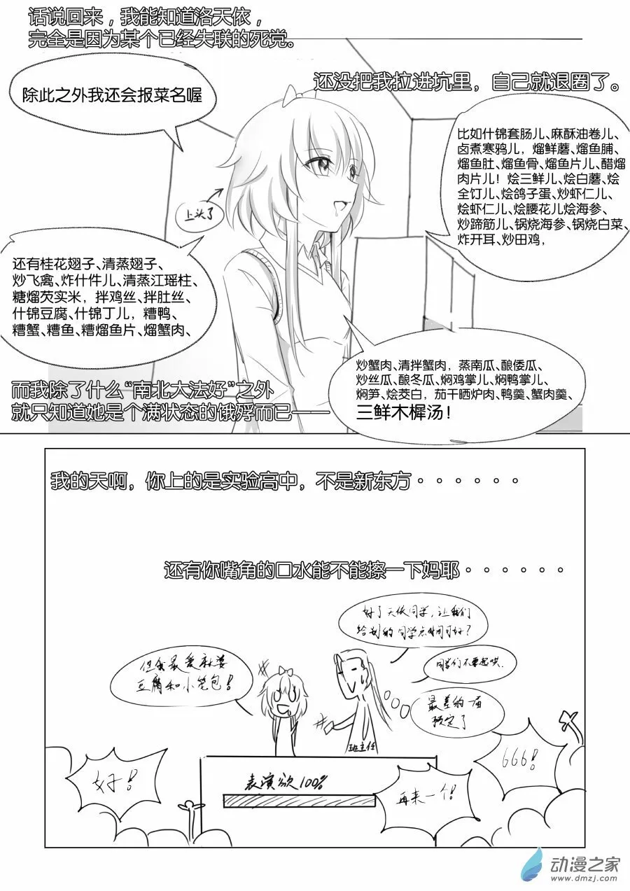 001 美式穿越，但是二次元 第6页