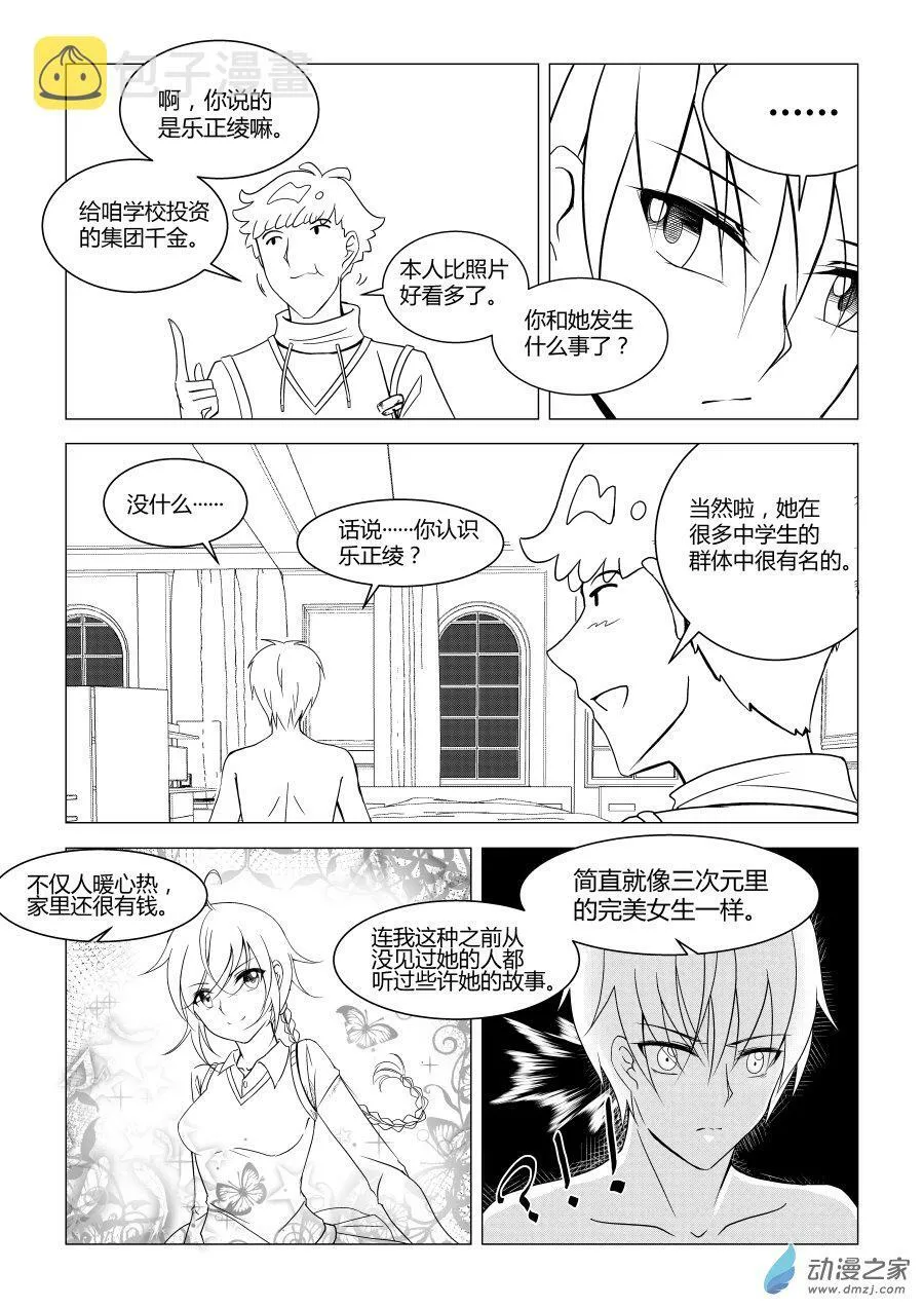 003 眼中的她 第3页