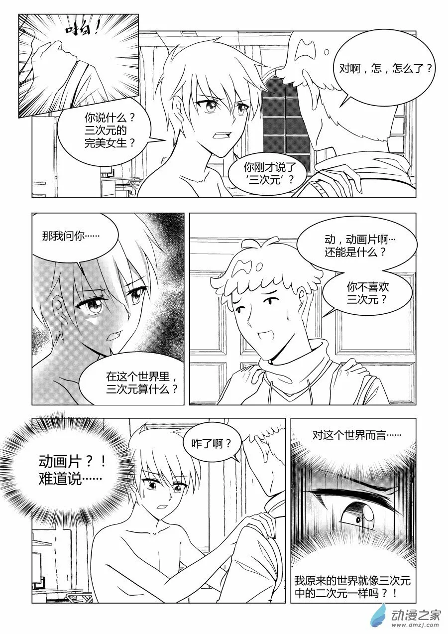 003 眼中的她 第4页