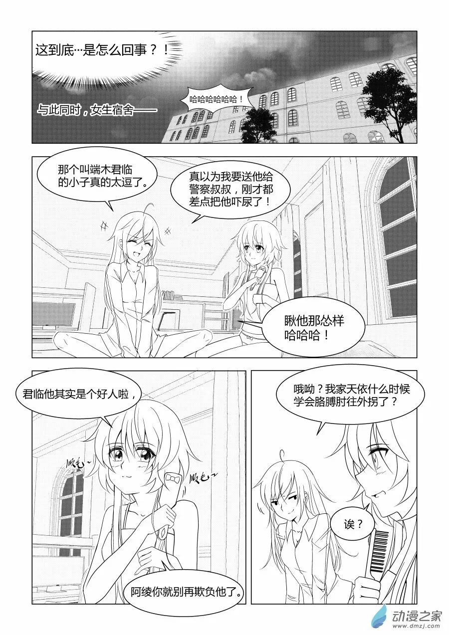 003 眼中的她 第5页