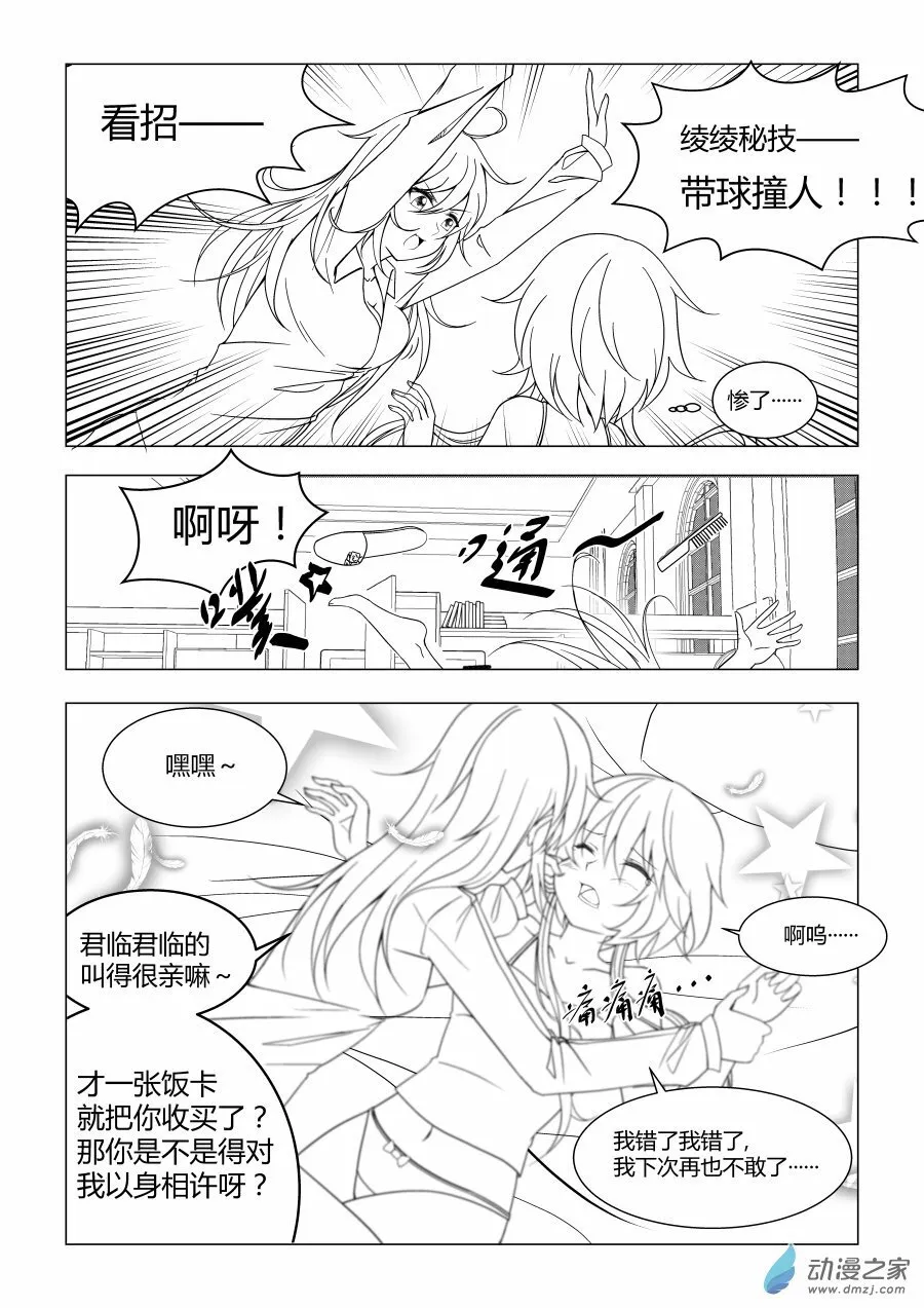 003 眼中的她 第6页