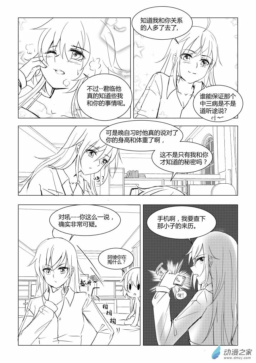 003 眼中的她 第7页