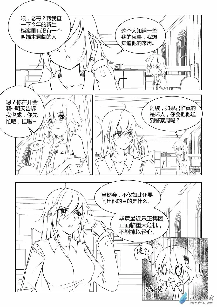 003 眼中的她 第8页