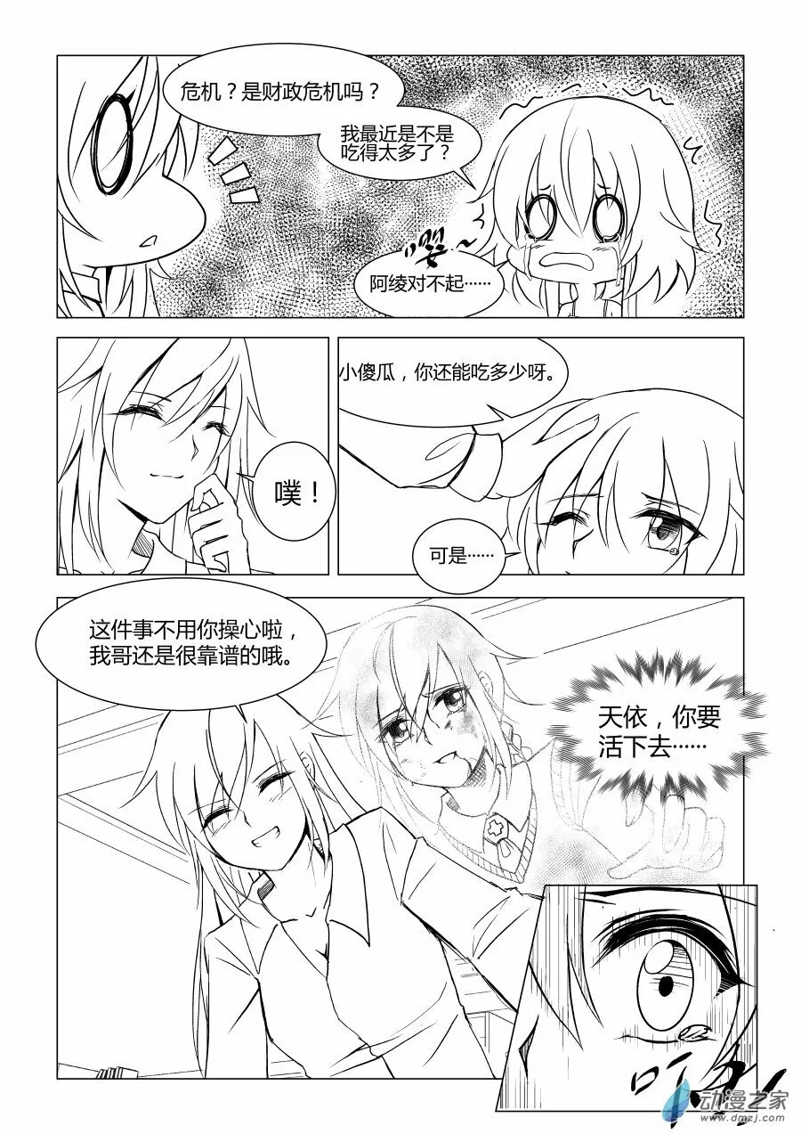003 眼中的她 第9页